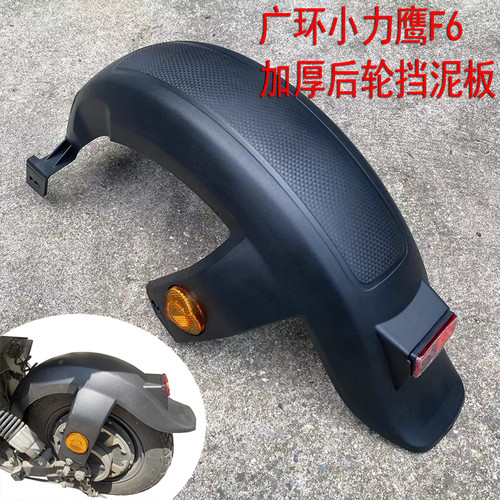 国标车小刀爱玛新日小力鹰后泥板F6电动车电瓶车后轮挡泥板挡水盖