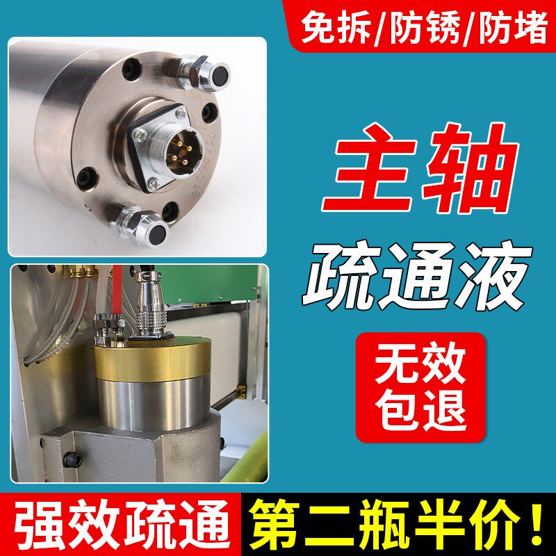 主轴电机疏通液强力雕刻机清洗剂主轴水道水路堵塞疏通除垢清洁剂