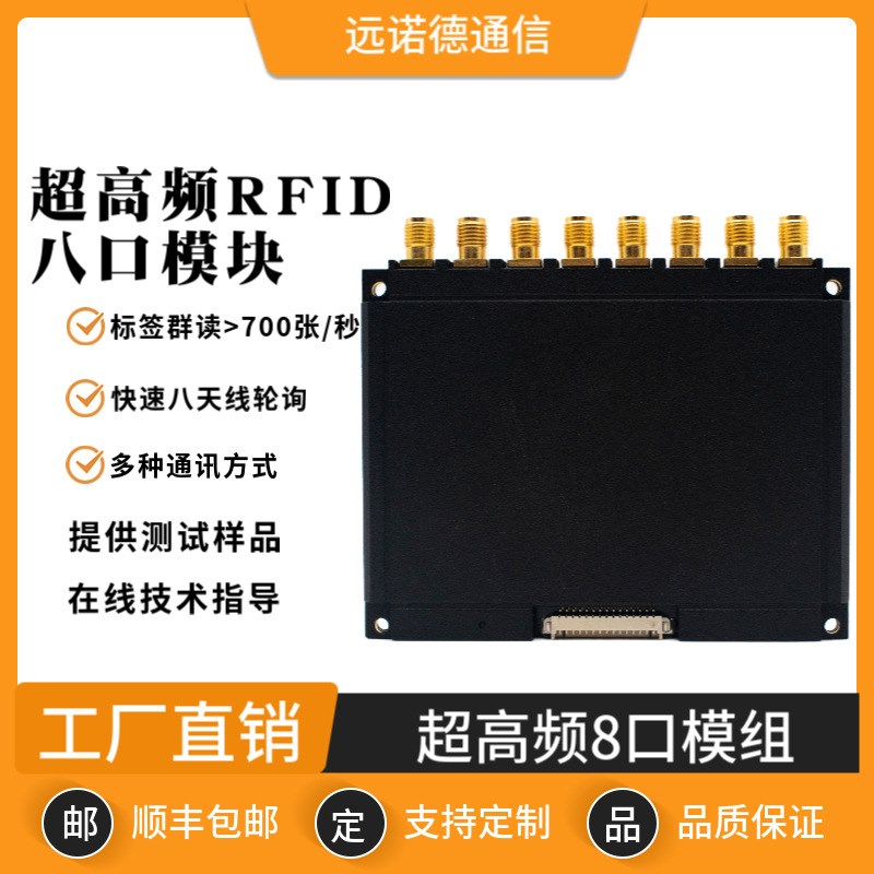 RFID超高频射频识别读写器八通道门禁impinj r2000模块读写器