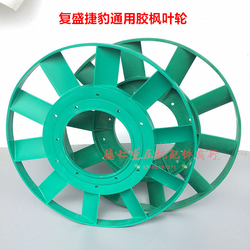 复盛杰豹空压机ET90 ET100 TA100120耐高温扇热胶风轮 绿色风叶轮