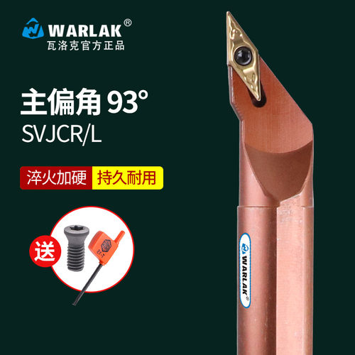 螺钉式93度数控刀杆 内孔车刀SVJCR11 SVJCR16装35度菱形单面刀片