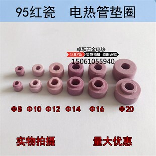 95瓷头   电热管瓷头  加热管绝缘 陶瓷垫片 耐高温接线柱