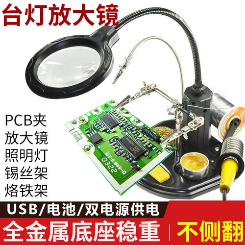 台式焊接放大镜台灯手机电路板维修用辅助夹具带灯照明工作台10倍