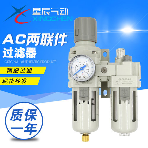 星辰空压机油水分离器过滤器二联三联件调压阀自动排水气源处理