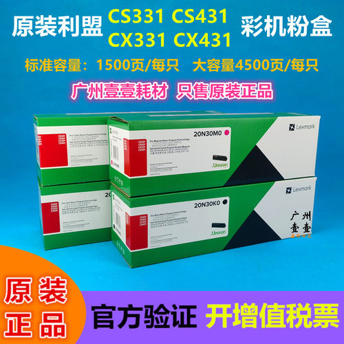 原装 Lexmark利盟 CX CS331 431原装粉盒20N30K0 C0 M0黑彩色硒鼓