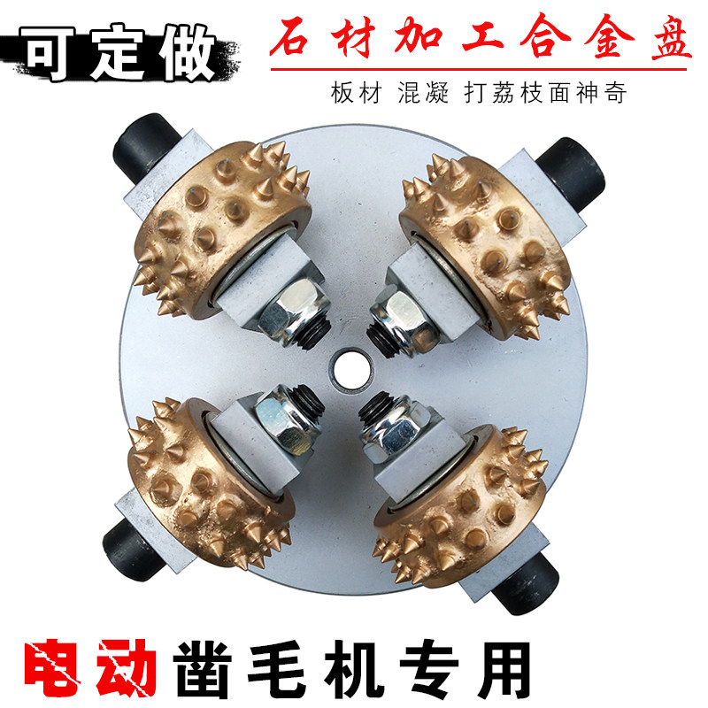 电动凿毛机合金磨盘滚轮石材混凝土花岗岩打荔枝麻面加磨工具M14