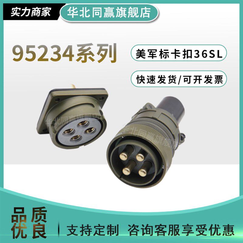 95234系列5015美军标航空插头插座卡扣36SL3106/3102/3108连接器