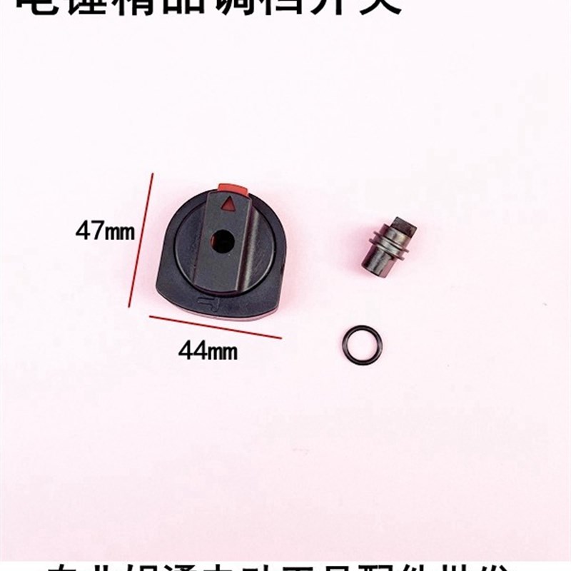 原厂灵威雷尤威力仕2028电锤精品旋转开关 两用转换调档 拔钮配件
