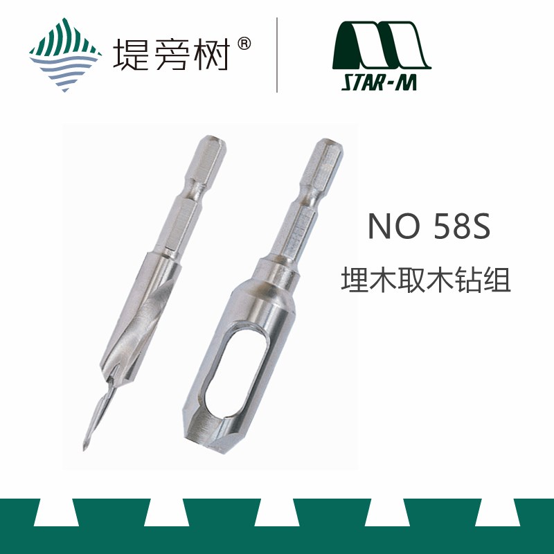 木工工具 钻头 NO58S 埋取钻 钻孔 进口STAR M  堤旁树 正品