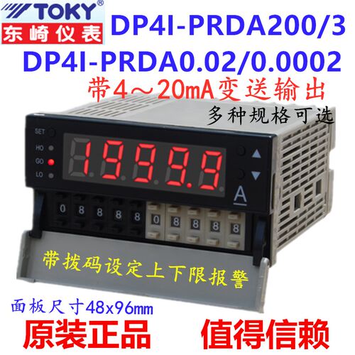 东崎DP4I-PRDA0.0002/0.02 DP4I-PRDA200mA 上下限报警直流电流表