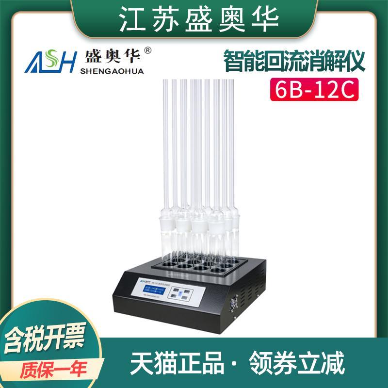 江苏盛奥华6B-12C型COD石墨恒温加热器 智能回流消解仪