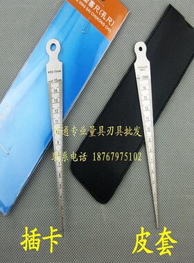 楔形塞尺/孔径规/锥形间隙尺/锥度塞尺1-15mm 公制/精度0.1mm