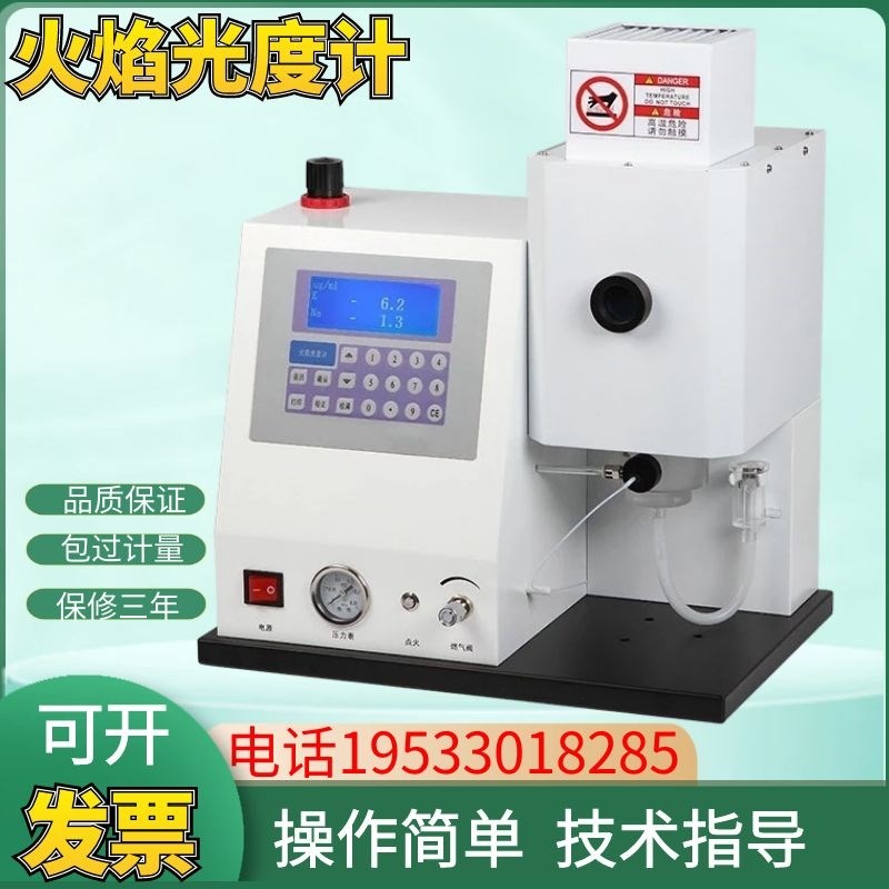 智能火焰光度计 WGH6400/6410/6420实验室钾钠锂土肥水泥专用检测