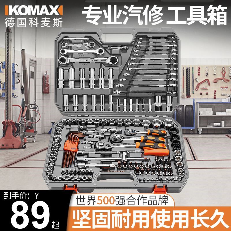 科麦斯套筒套管修车工具汽修汽车维修工具箱组合套装棘轮扳手