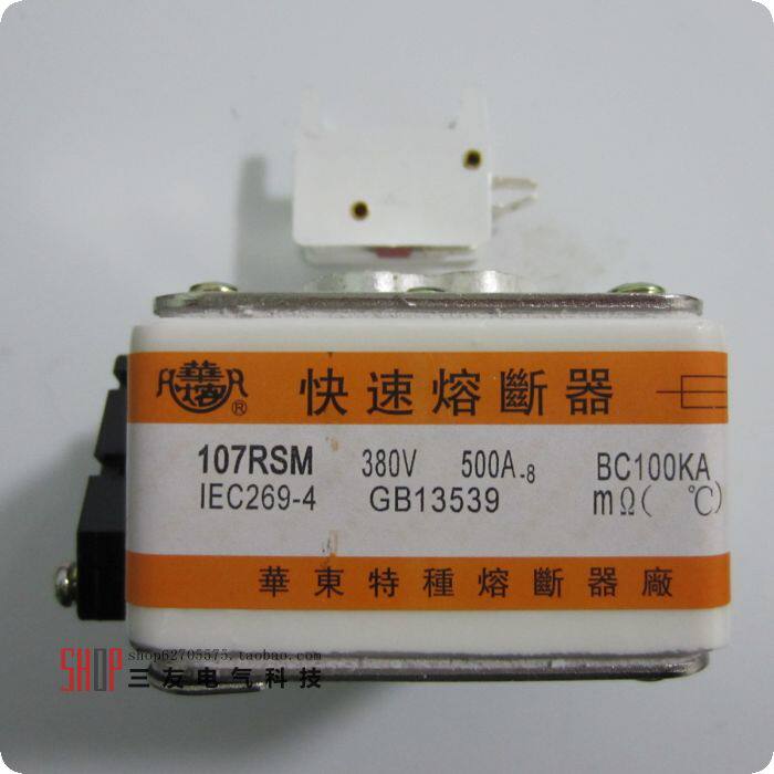 厂家直销 熔断器 RS 107RSM 500A 380V 华东特种熔断器