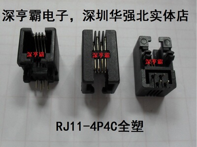 电话插座4P4C RJ11座 RJ11-95001-4P4C 深圳华强北实体店10个起拍