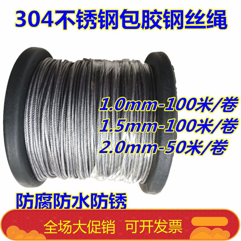 304不锈钢包塑钢丝绳包胶涂塑绳晾衣葡萄架绳1mm 1.5mm 2mm 包邮