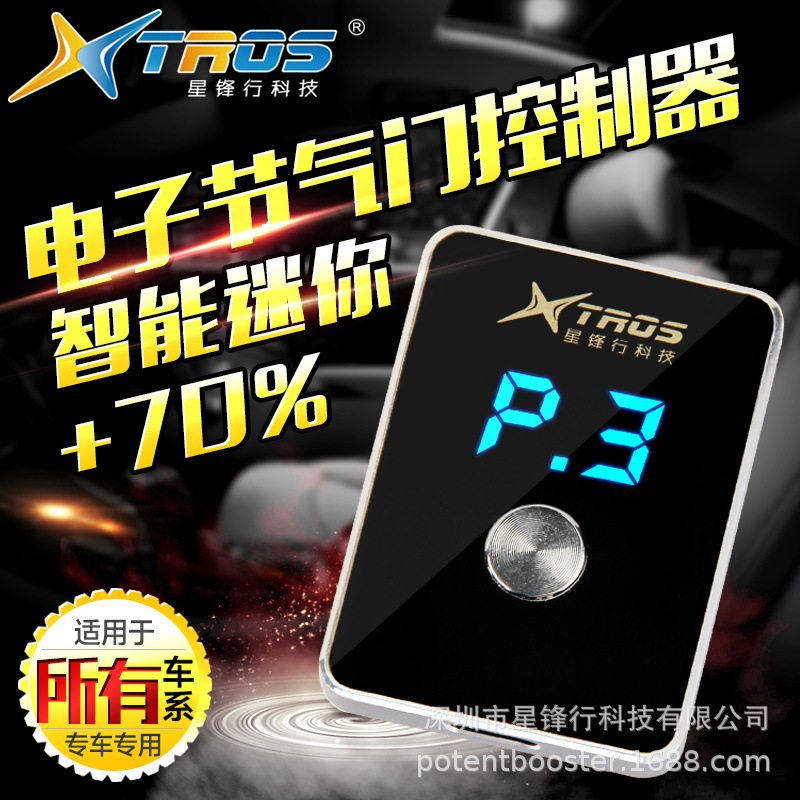 星锋行汽车电子油门提升动力改装节气门控制器ecu升级省油赛车