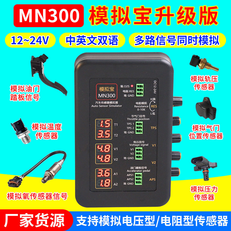 汽车传感器模拟盒信号发生器 电脑板维修检测 模拟宝信号宝跑表器