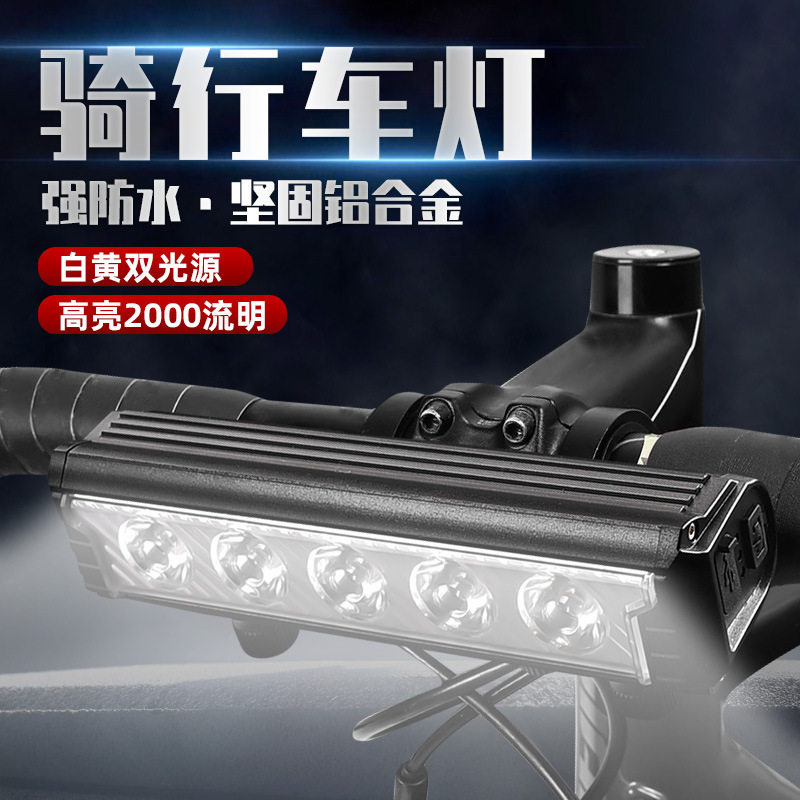 改装自行车灯可调节充电铝合金超亮山地骑行单车配件套装装备前灯