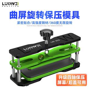 洛韦LW-303万能保压模具手机屏幕维修盖板通用贴合固定保压金属夹