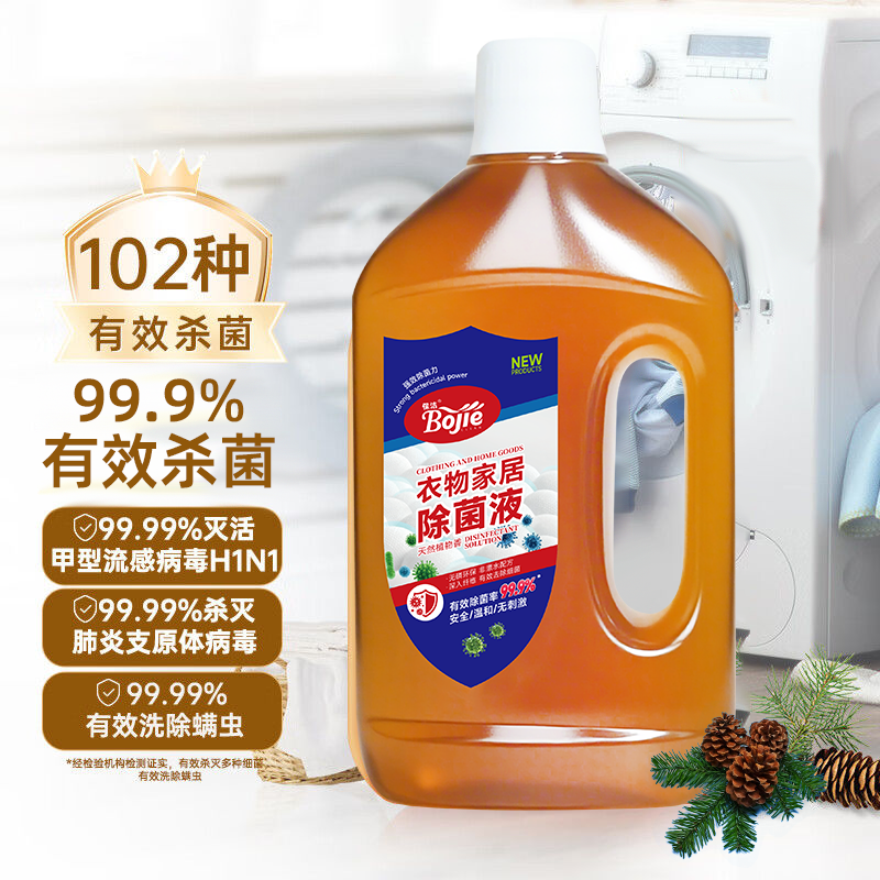 保洁bojie衣物家居除菌液2瓶*1L