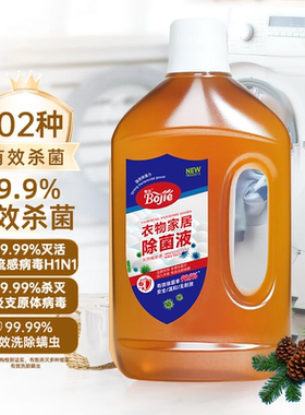 保洁bojie衣物家居除菌液2瓶*1L*