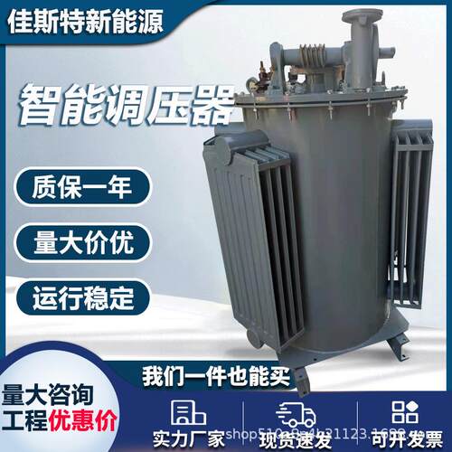 智能感应调压器100KVA电机冶炼调压器0-650V0-7000-800V0-500