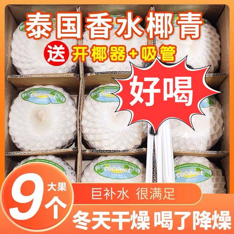 泰国进口香水椰青特大果孕妇去皮水果椰肉新鲜椰子椰汁当季无添加