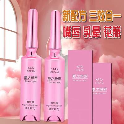 唇部乳晕去黑色素粉嫩霜美容院同款嘴唇私密去黑色素沉积爱之粉密