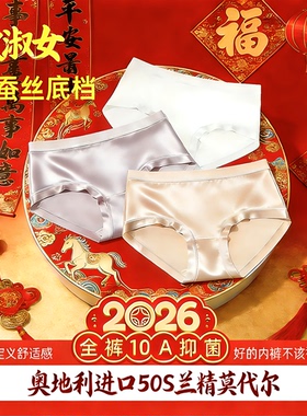 欣淑女50支兰精莫代尔女士内裤10A抗菌桑蚕丝底裆透气中腰三角裤