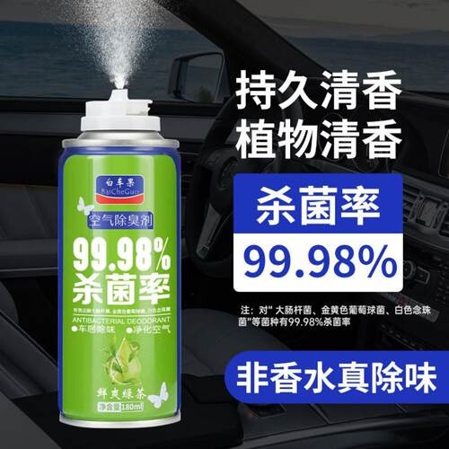 汽车除臭剂车载香薰空气清新剂