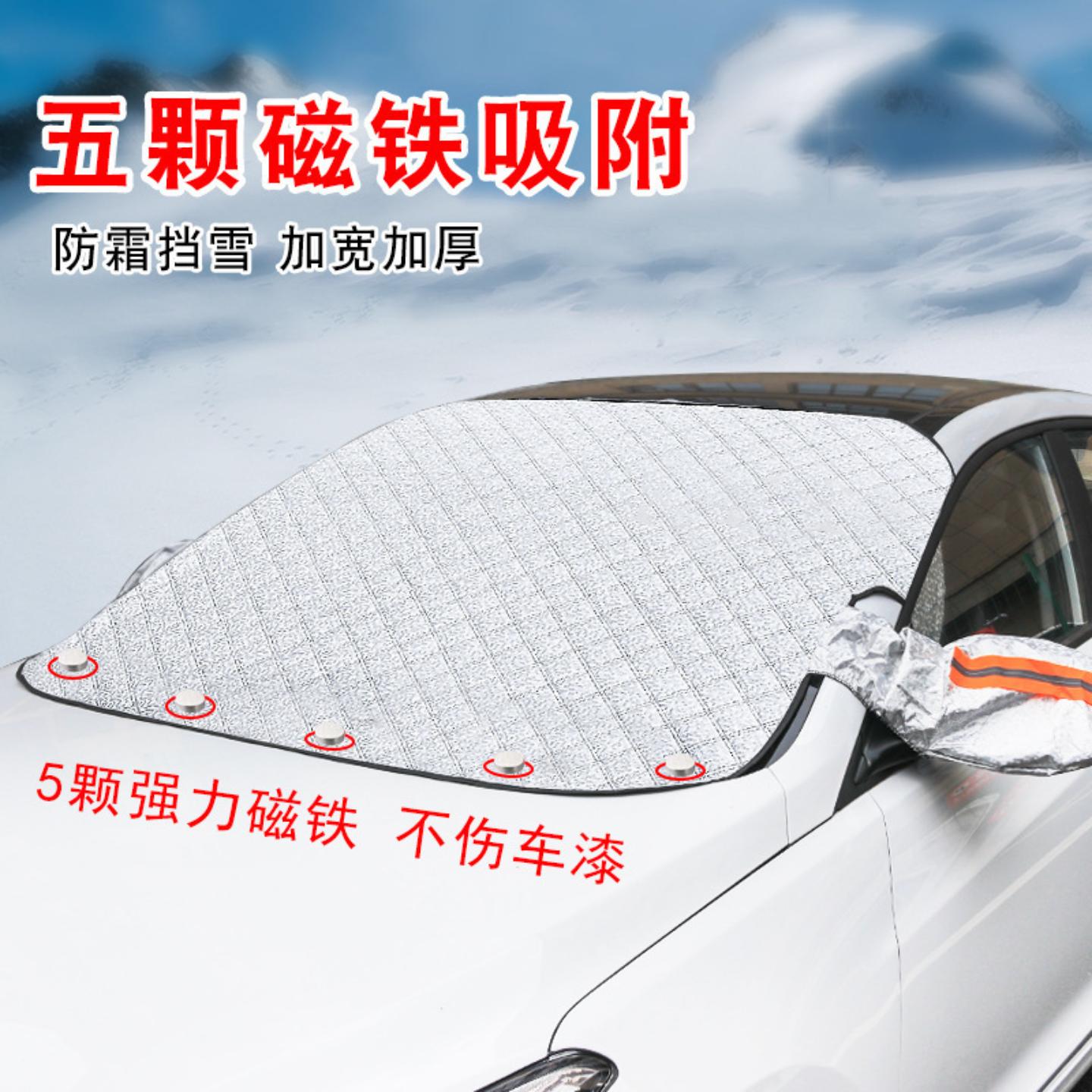 汽车雪挡防霜防雪罩前挡玻璃遮阳挡加厚风挡防冻磁铁遮雪挡车衣
