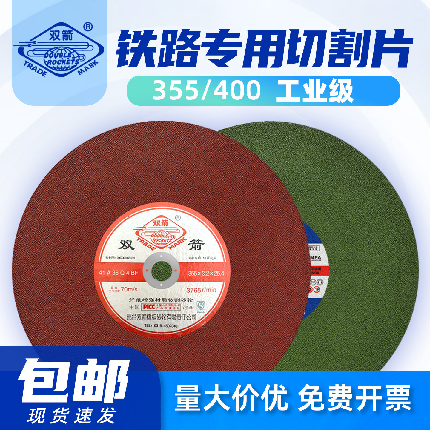 双箭355/400mm切割片铁路道轨专用重工造船厂砂轮片锋利耐用