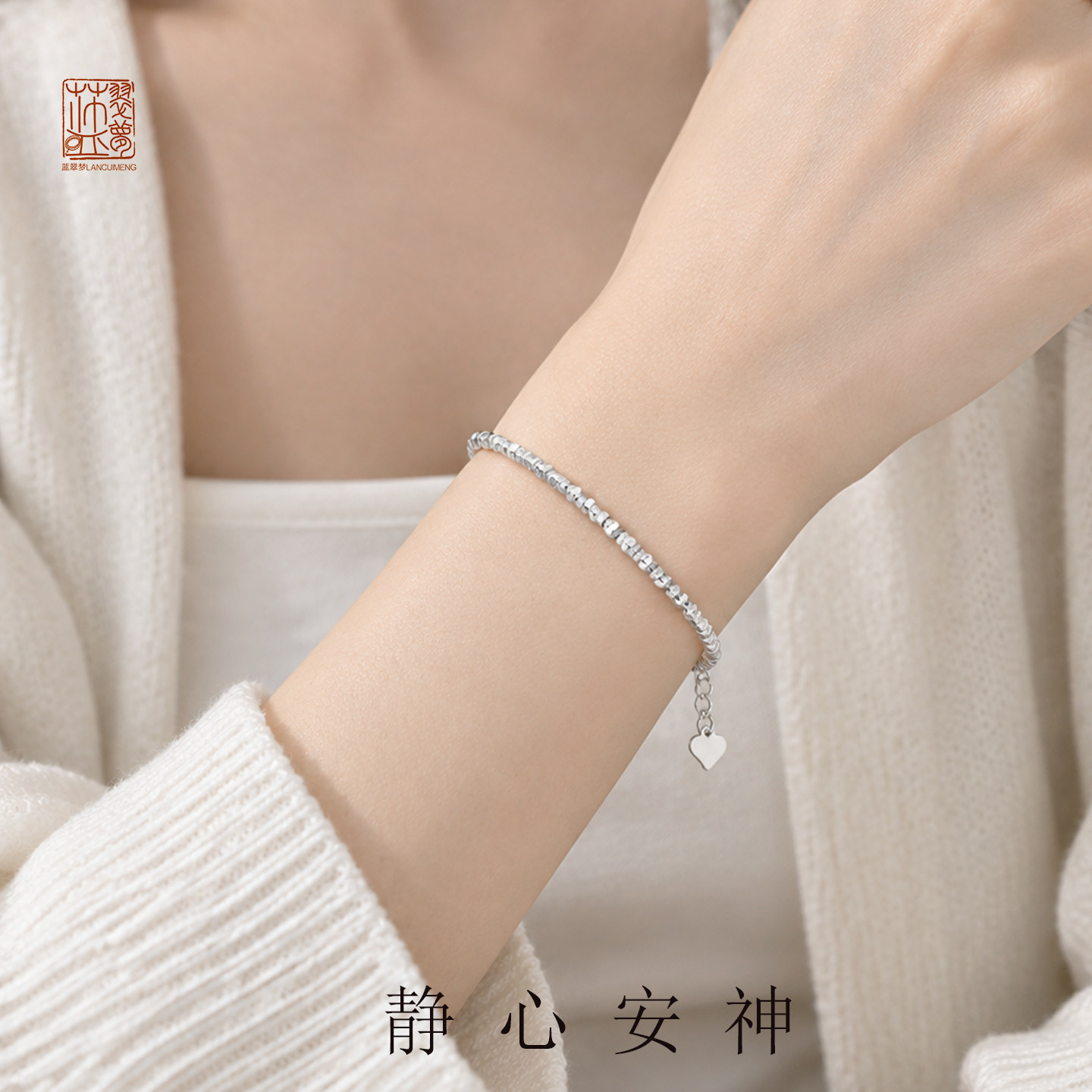 蓝翠梦999纯银守护手链