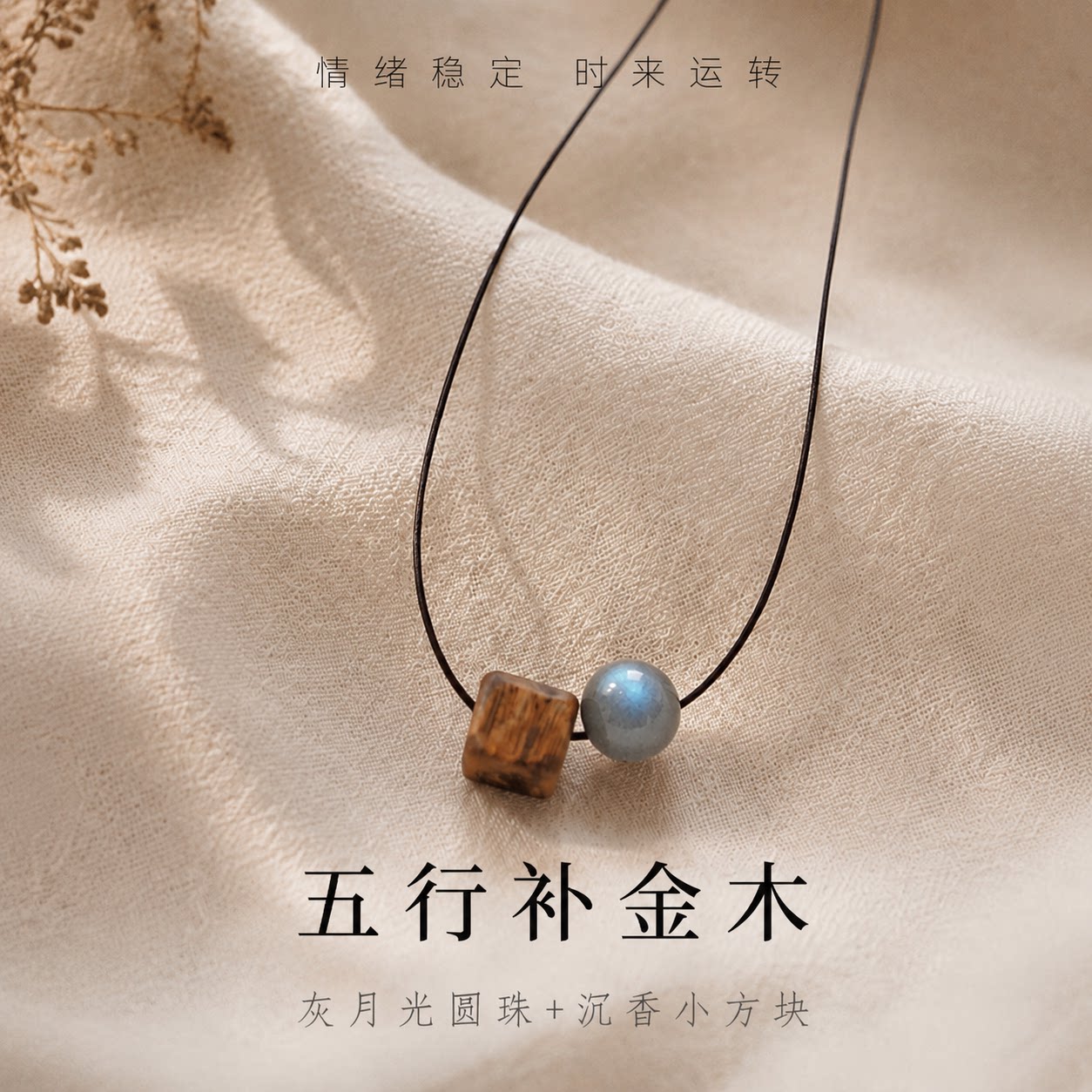沉香木水晶能量石五行补金木