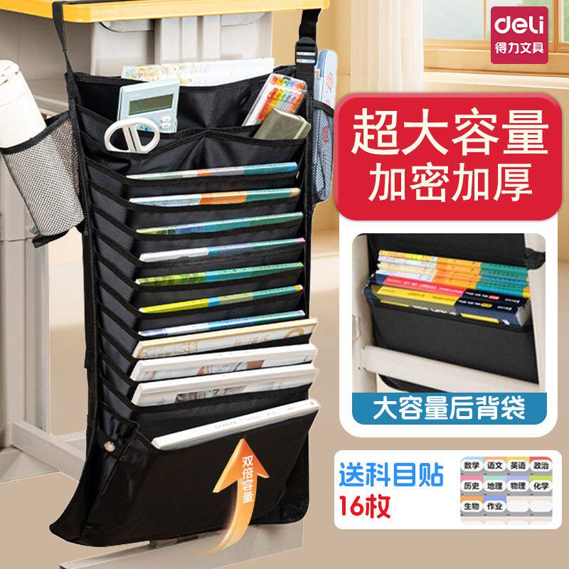 得力大容量加厚桌边挂书袋1200D高中生初中生书袋课桌收纳学生书
