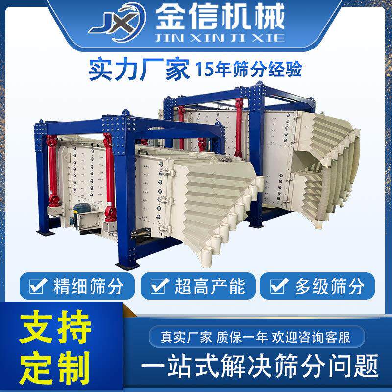 硫酸盐方形摇摆筛 食用盐震动筛 大型方型晃动筛 细粉筛分振动筛