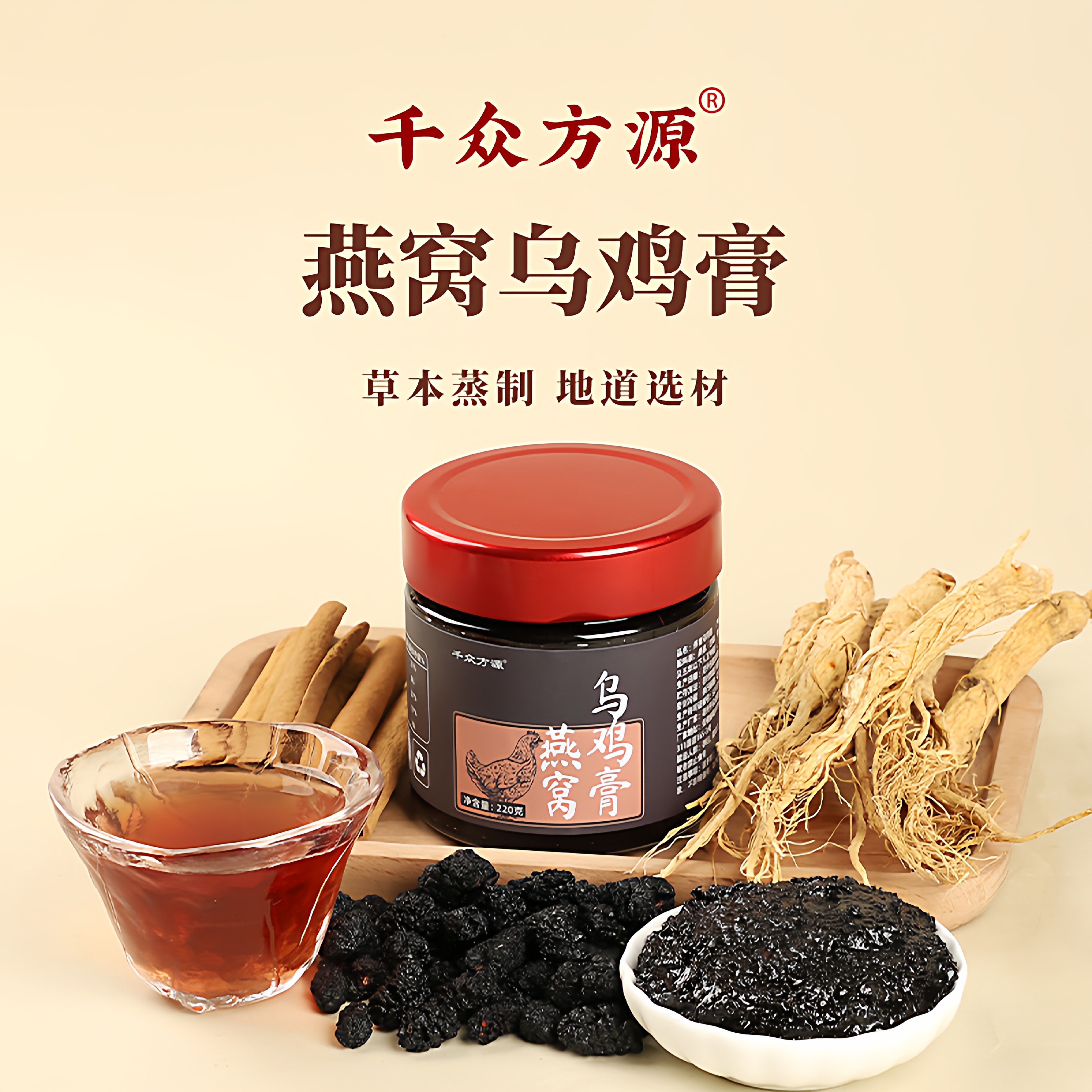 燕窝乌鸡膏即食固体养生膏滋古法蒸制0添加女性调理滋补膏方220g