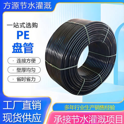 农业大棚果树灌溉用全新料PE盘管