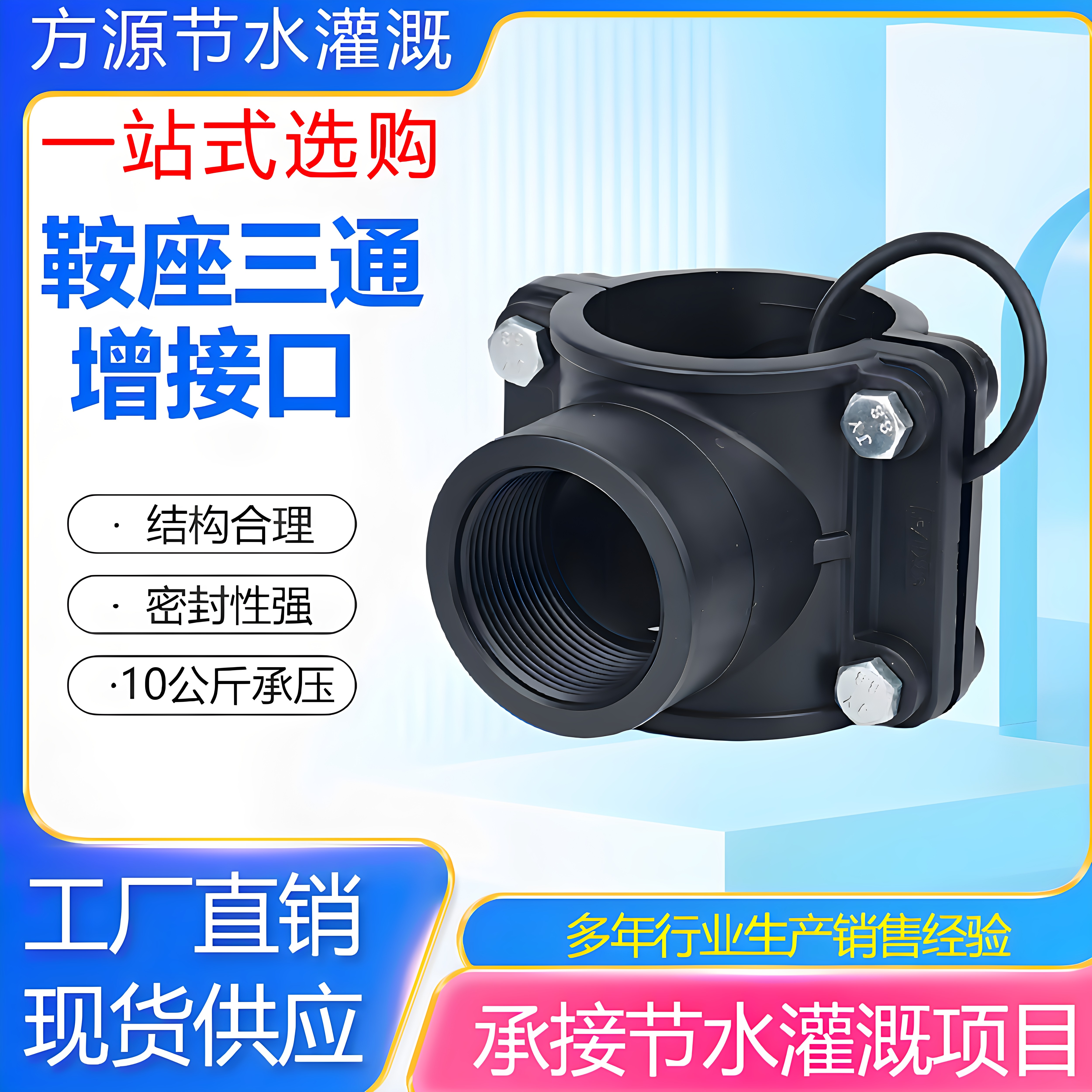 pe管道配件鞍座内丝三通图片