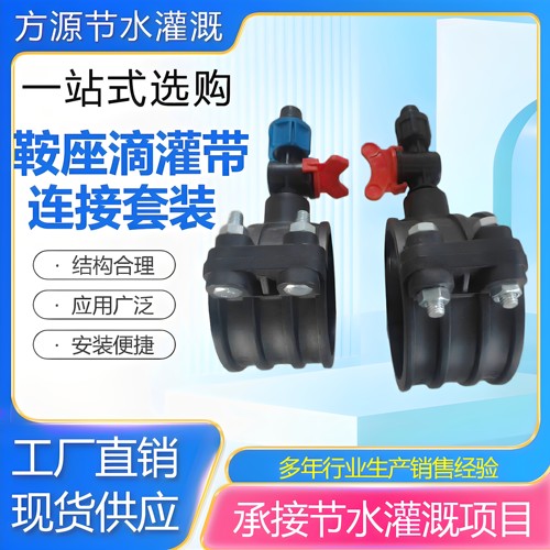 PE/PVC主管鞍座三通锁母外丝阀