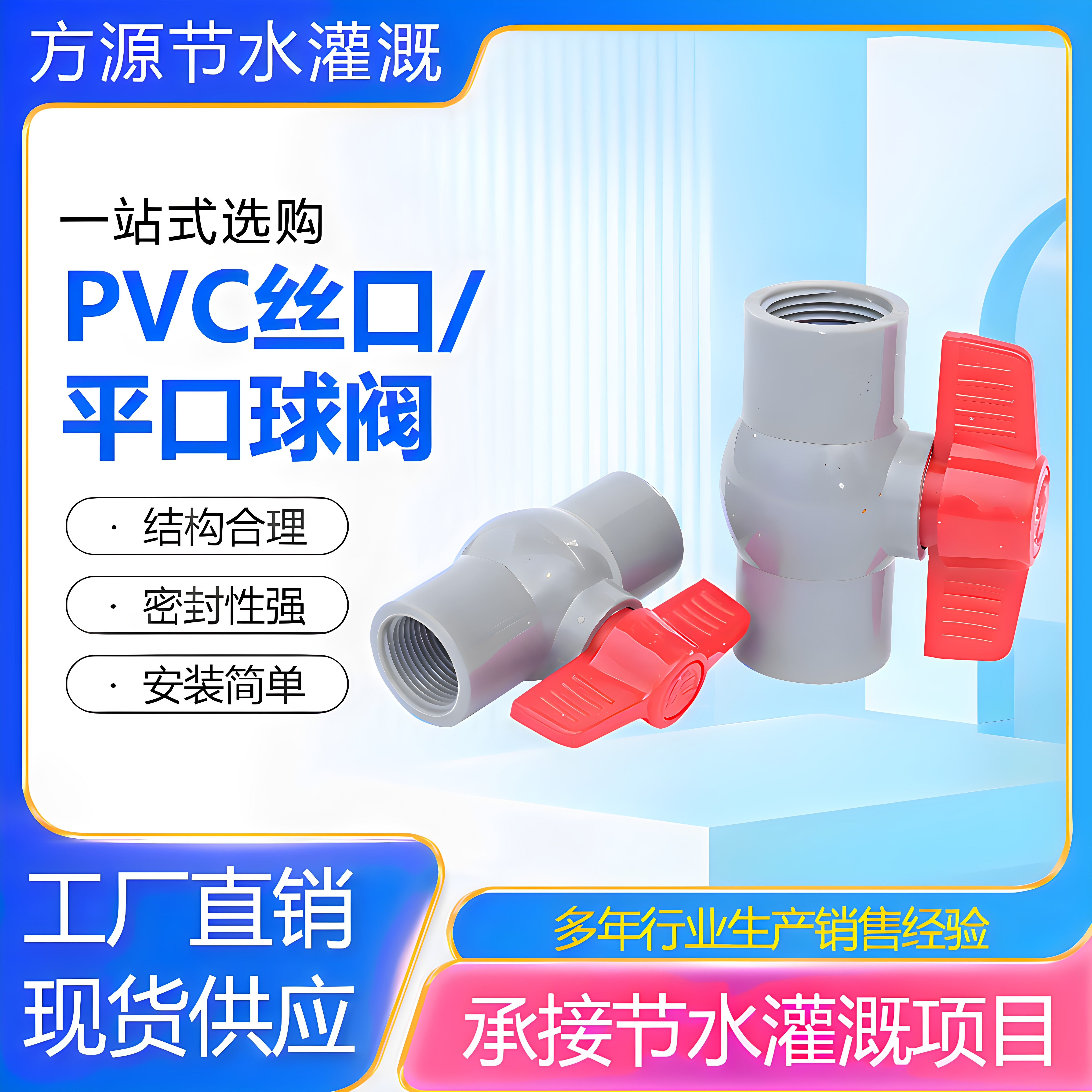 PVC管材管件配件 丝口胶粘平口农用果园大棚多功能球阀灌溉排水管