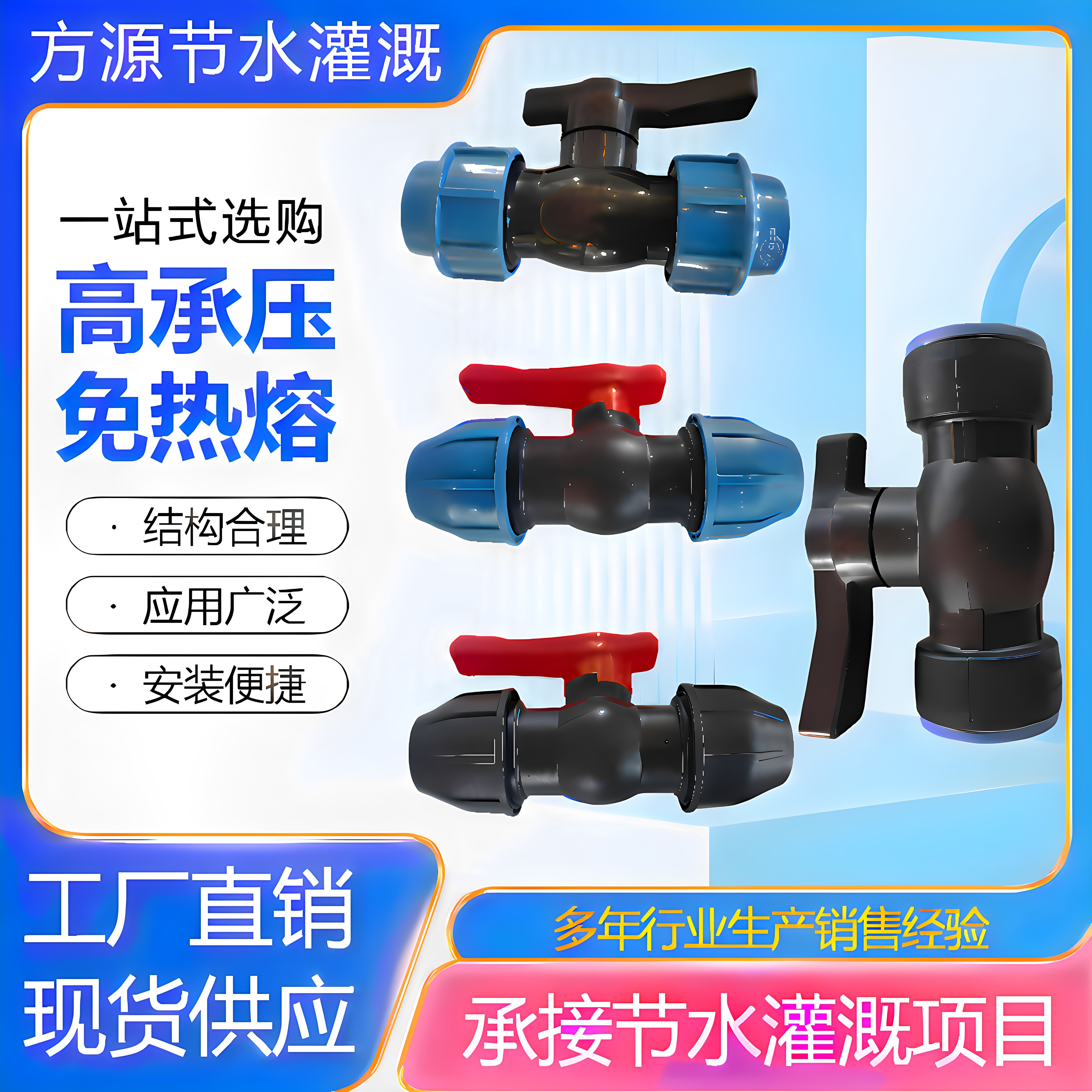 PE/PVC管快接快插球阀免热熔开关
