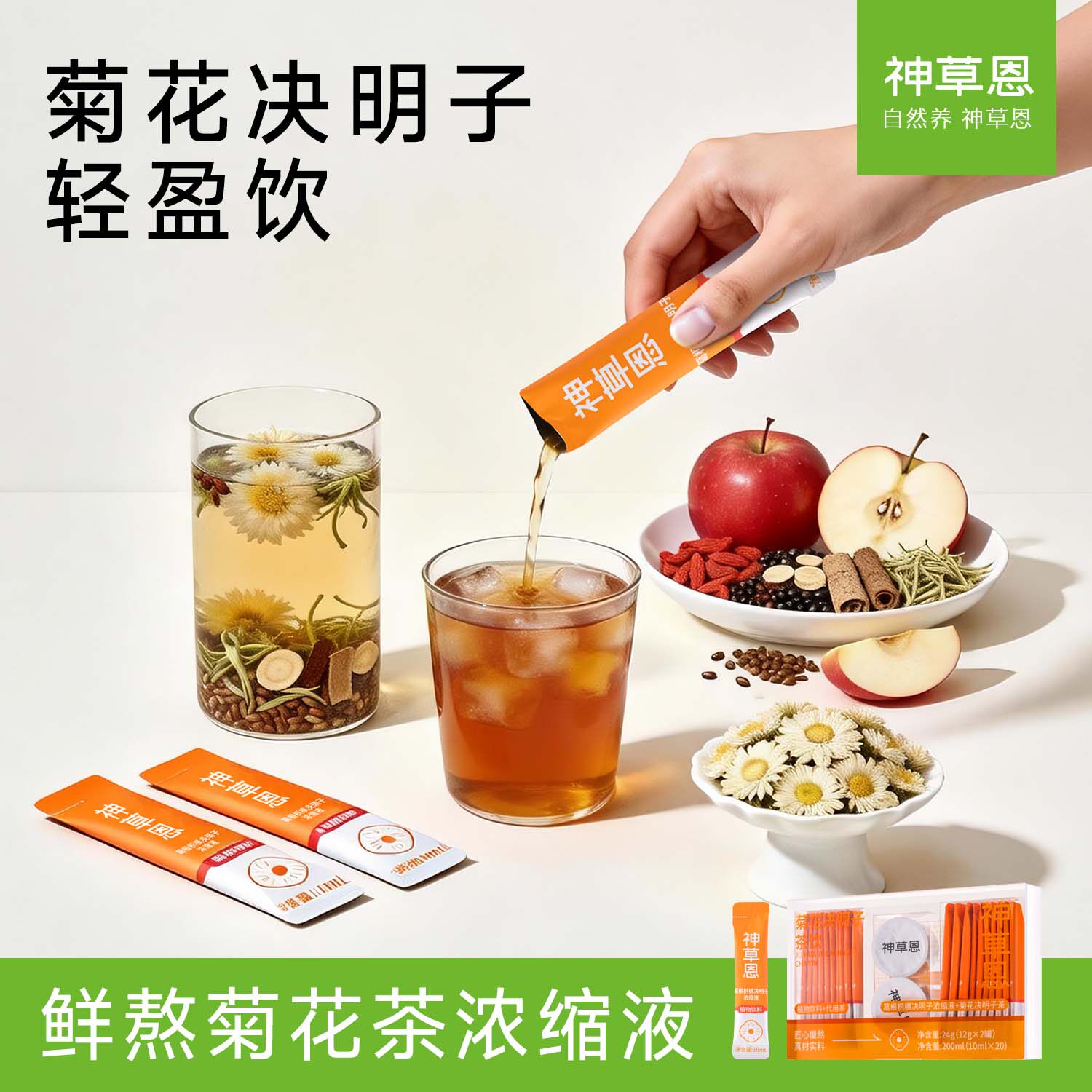 神草恩菊花决明子浓缩液