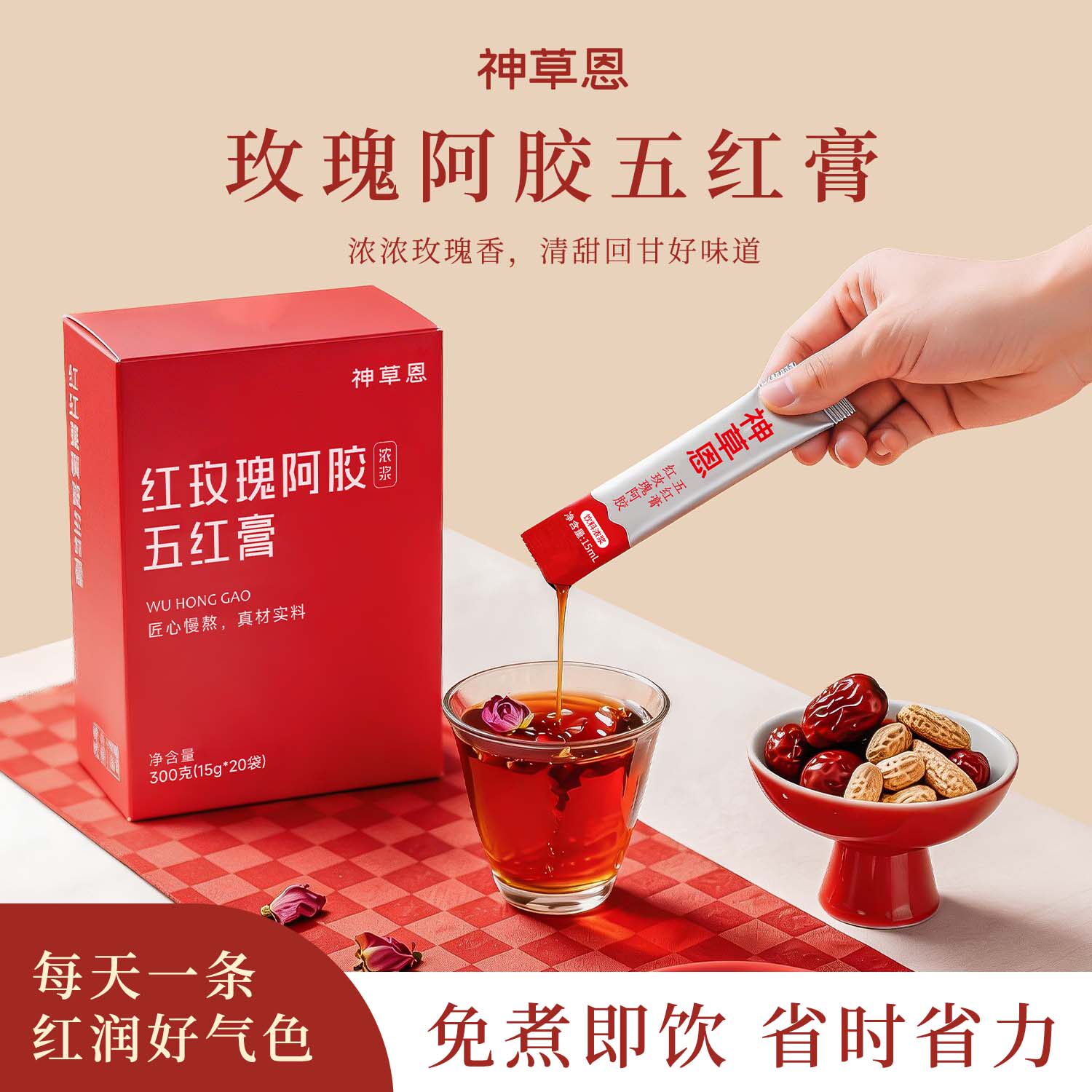 神草恩阿胶玫瑰五红膏