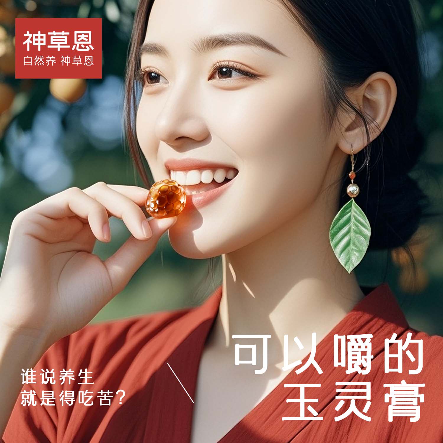 神草恩玉灵软糖西洋参桂圆