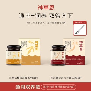 【过年礼盒】神草恩玉灵膏伏湿膏轻养双调西洋参送长辈套装礼盒装