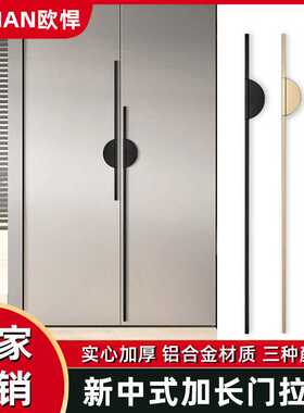 现代轻奢对开门金色把手衣柜门通顶拉手新中式创意铝合金黑色拉手