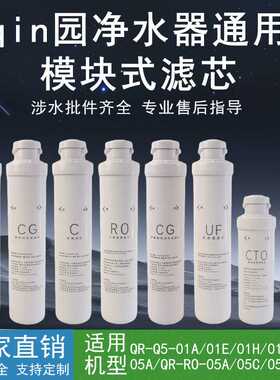 通用qin园模块滤芯10寸PP棉滤芯适配qin园直饮纯水机净水机